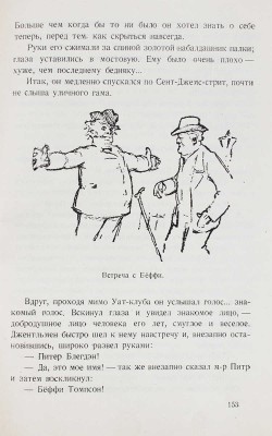 Беллок Г. Мистер Питр. (Mr. Petre). Роман / Рис. К.Г. Честертона; пер. с англ. Евгения Ланна. М.; Л.: Госиздат, 1927.